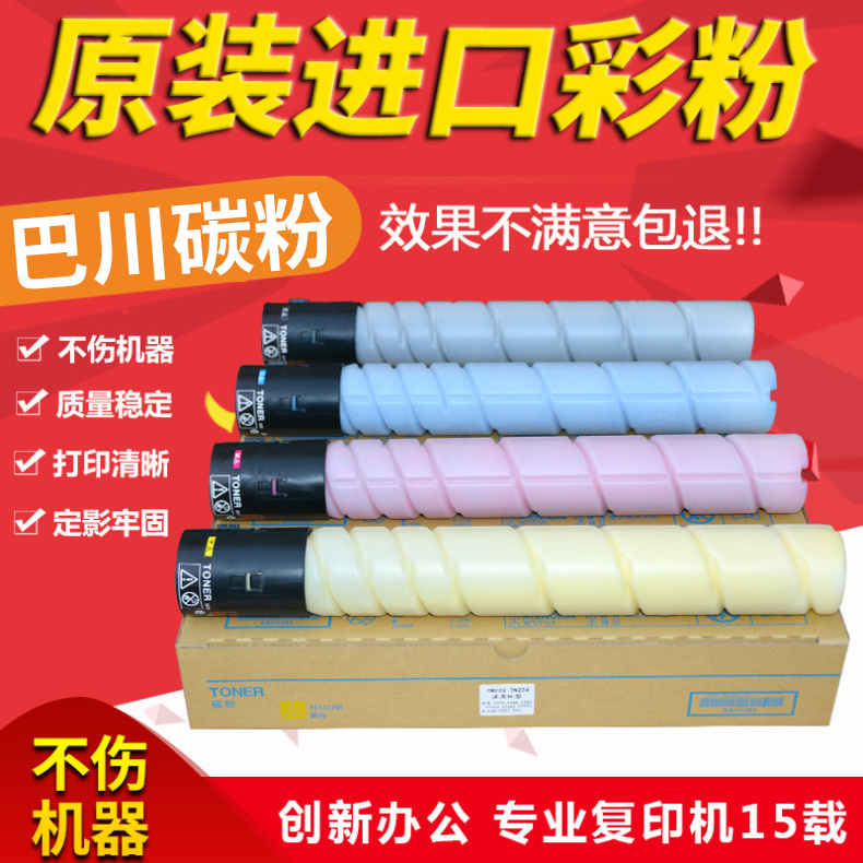 Applicable to Konika Minenda C226 266 256 Powder box C7222 7226 Ink powder C225 265 carbon powder