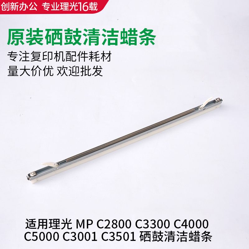 Ricoh copier MPC 3300 C4000 C5000C3501 C5501 Selenium drum cleaning wax bars
