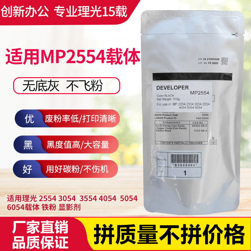 Ricoh MP2554 3054 3554 3554 5054 5054 6054 2555 carrier iron powder developer