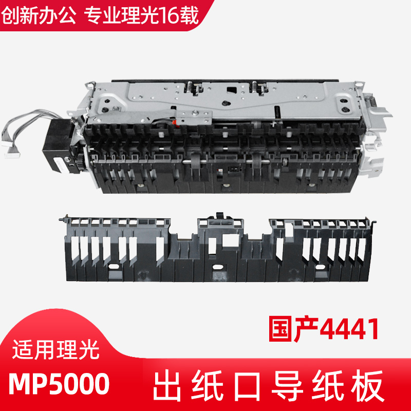 Photocopiers 5000 4001 5001 4002 4002 5002 5002 fixing of paper outlet guide cardboard Out of paper components