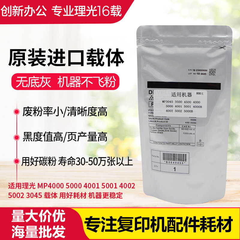 Ricoh MP5002 5001 5000 4002 4001 4000 photocopier carbon carrier iron powder developer