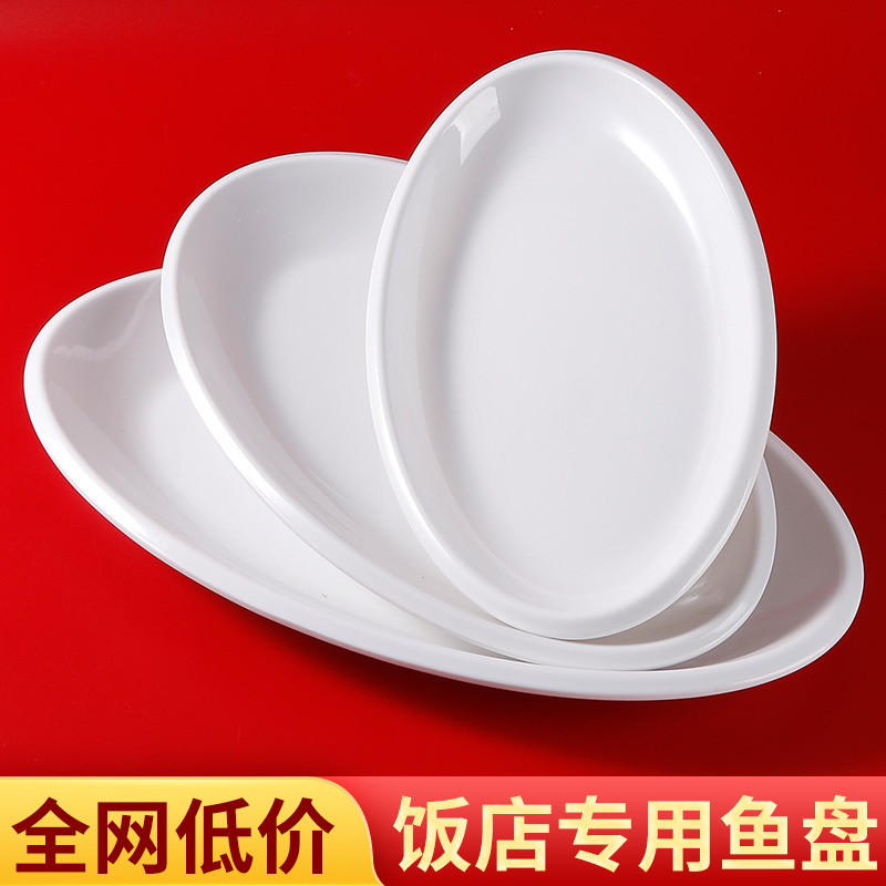 Melamine Fish Plate, White Oval Plate for Restaurants, Commercial Catering, Plastic Imitation Porcelain Braised Fish Waist Plate