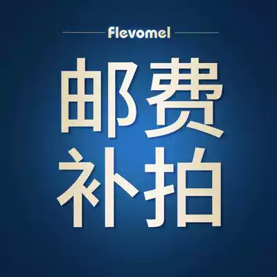 Special make-up hyperlink Postage difference Make-up difference Special make-up how many yuan make-up How many copies