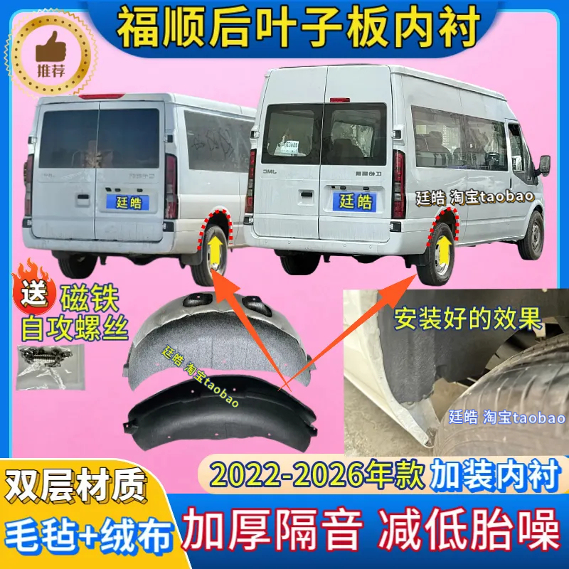 Suitable for Jiangling Fushun Rear Wheel Fender Liner 22-26 Models, Additional Rear Wheel Cover Mudguard Fender Liner