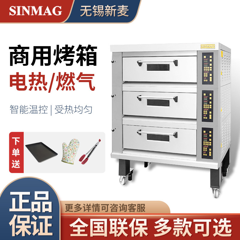 SINMAG Wuxi Xinmai Electric Gas SM Cake Bread One Layer Two Layer Three Layer Slate Steam Oven