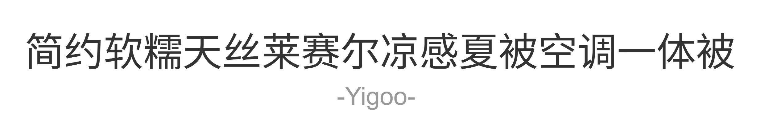 Корейское простое ультрамягкое двустороннее стираемое летнее одеяло из тенселя лиоцелл с охлаждающим эффектом