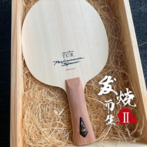 ZISO single cypress ordinary board table tennis racket anti-glue base plate Positive glue veneer Long glue single cypress base plate solid wood