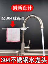 Kitchen 304 stainless steel taps sink washbasin washbasin rotatable tap hot and cold home with rag rack hanger