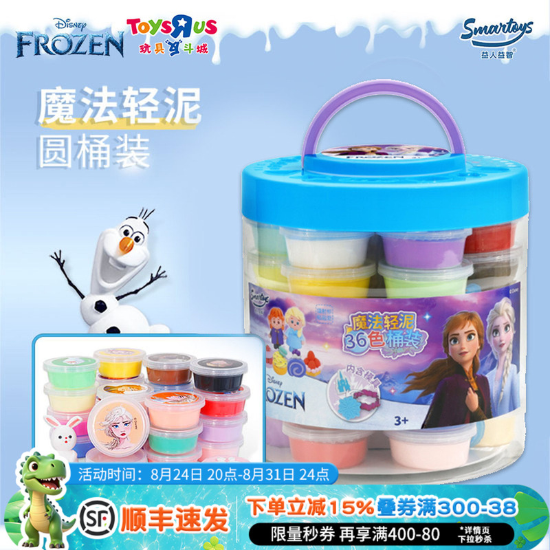 Disney Children's Clay Frozen Magic Light Clay 36 Colors Bucket Kindergarten Handmade Clay Toy Gift