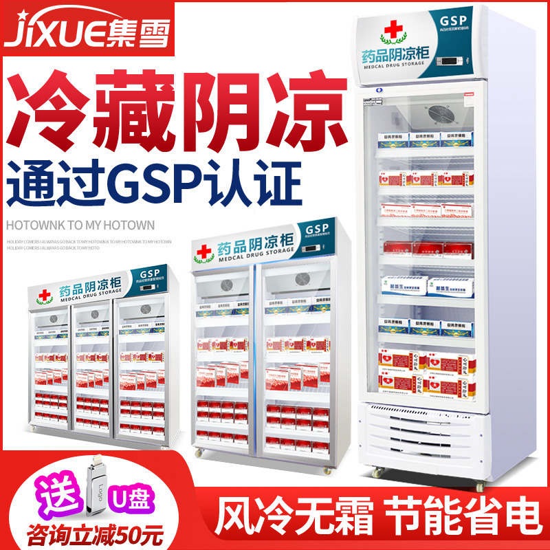 Set snow drug shade cabinet freezer single double door display cabinet vertical refrigerator pharmacy single door GSP certification