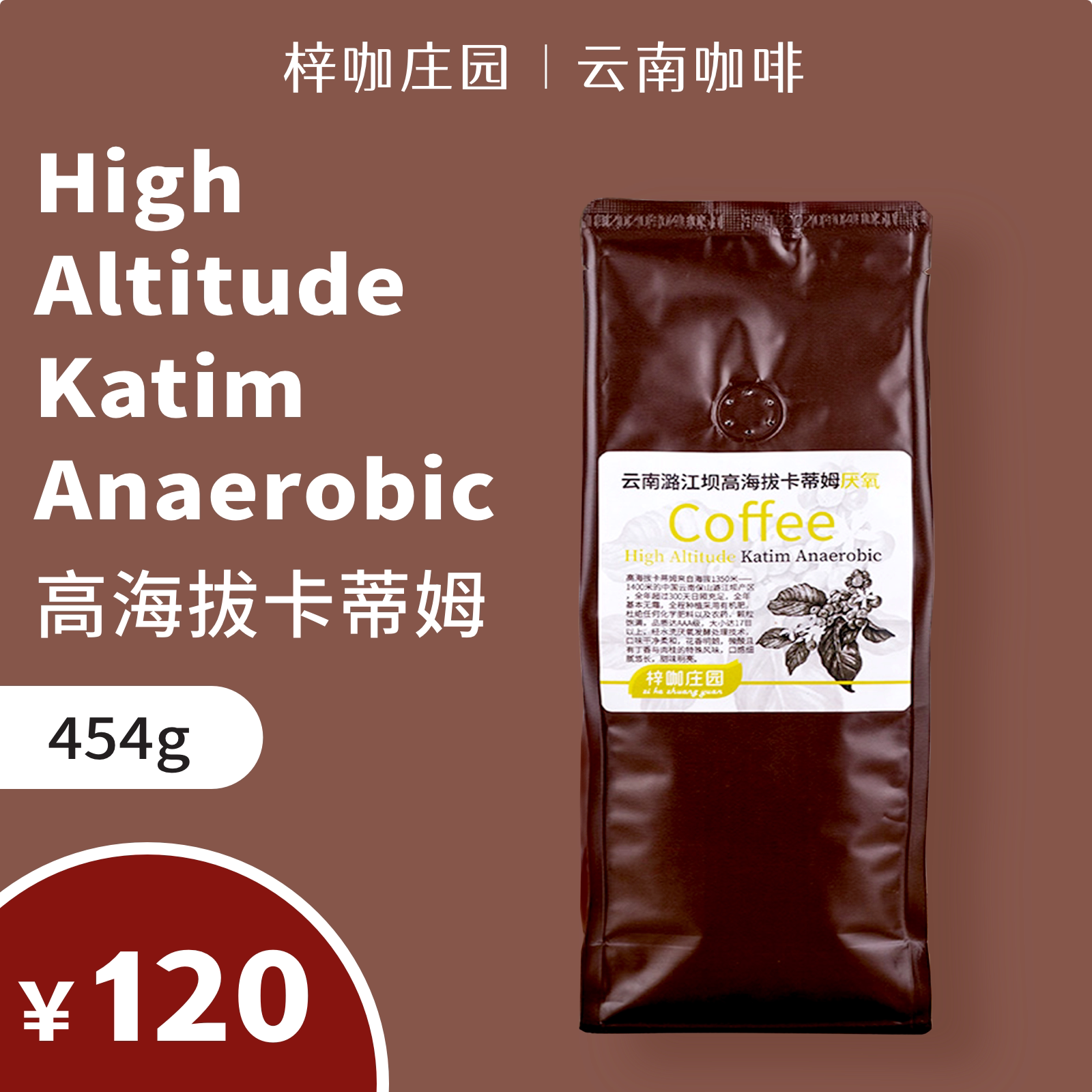 Zi Coffee Manor Yunnan Katim double anaerobic sun small grain coffee beans freshly roasted coffee 454 grams of beans