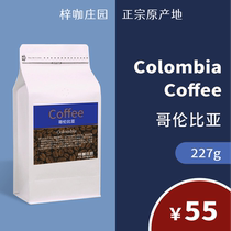  Zisha Coffee Manor freshly baked imported Colombian Huilan region coffee beans 227 grams Chongguan promotion