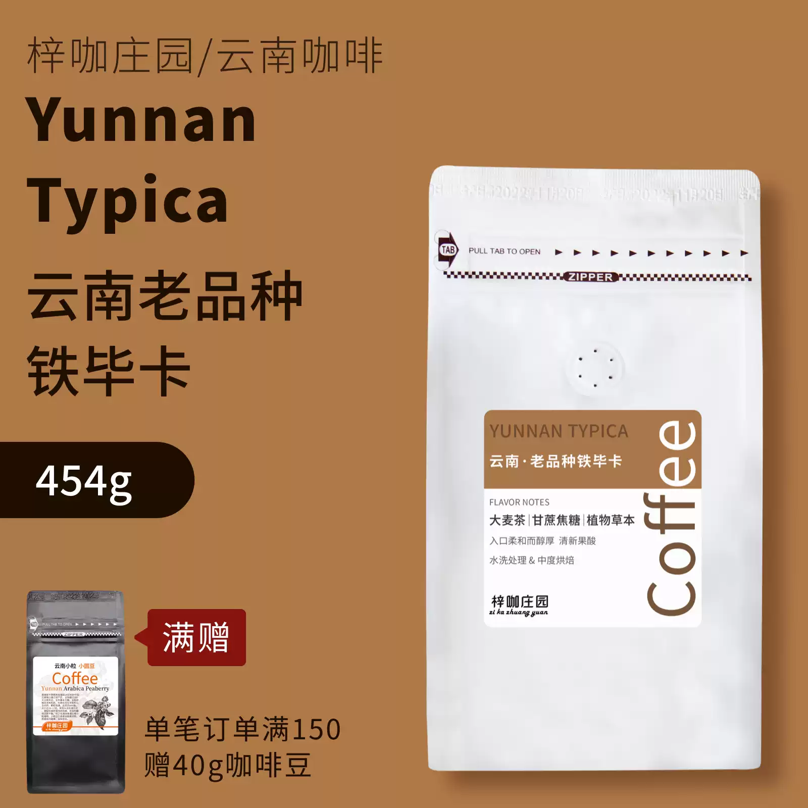 梓咖莊園新鮮烘焙雲南小粒咖啡豆保山老品種精品鐵畢卡