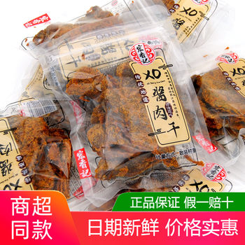 Hongxiangji Xo Sauce Meat Jerky 500g Bulk Weighed Individually Packaged Ready-To-Eat Meat Jerky Five-Spice Original Flavor Snack