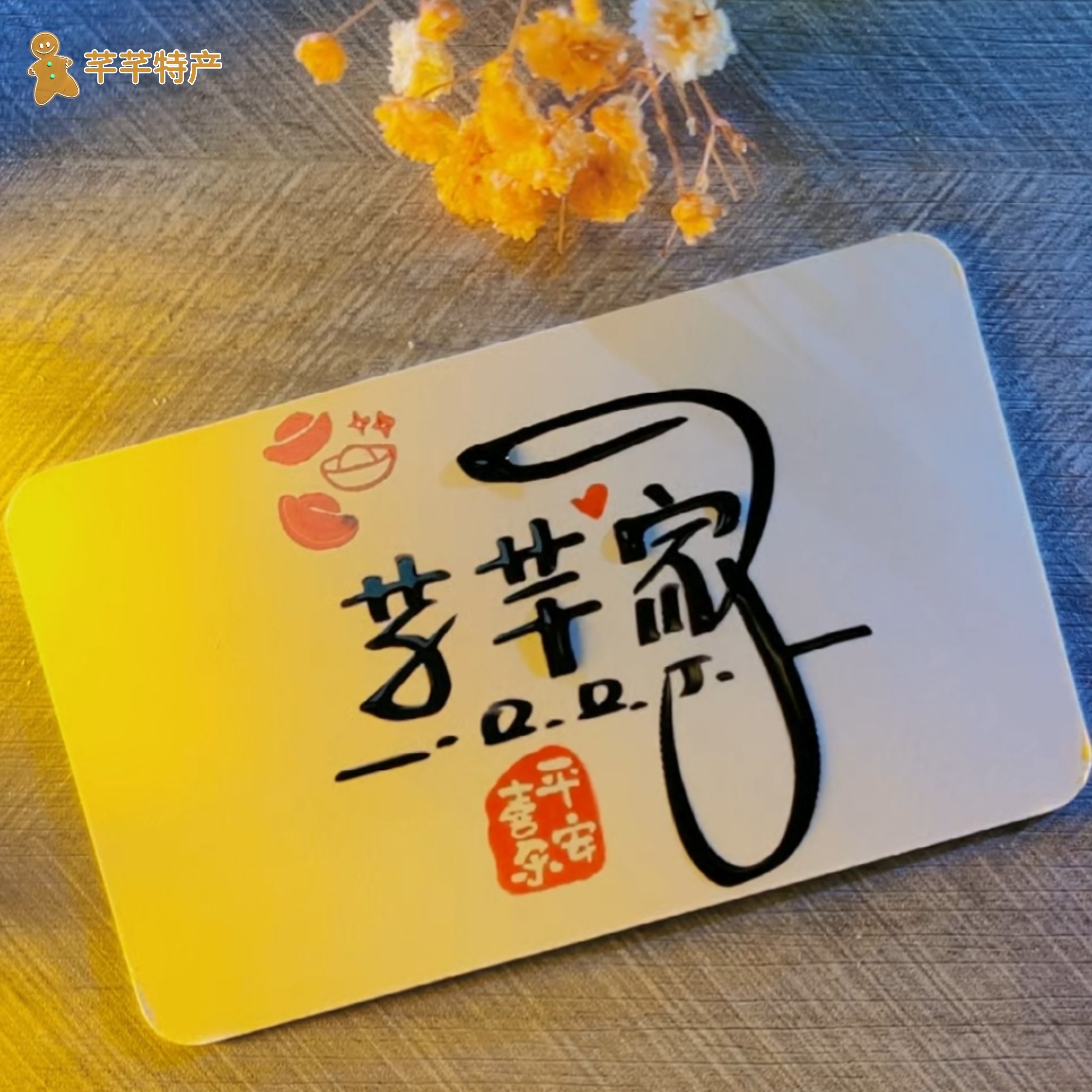 芊芊特产店