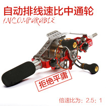Full metal pass wheel automatic flat cable speed ratio front beating wheel fishing rod retrofit internal routing through rod round fishing wheel
