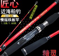 1 5 - 1 68 m offshore boat pole a segment of carbon solid 40 # light slow rock iron plate fishing rod