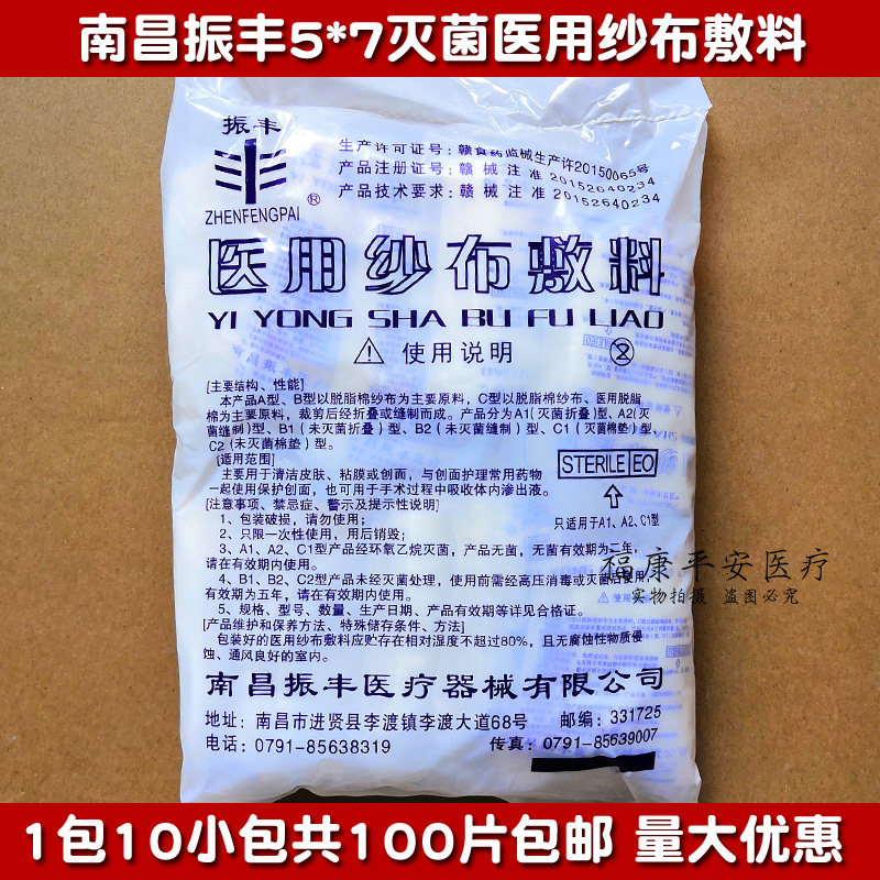 Sterilization gauze block gauze dressing sterile medical gauze block 5 * 7 Non-independent packaging 100 pieces