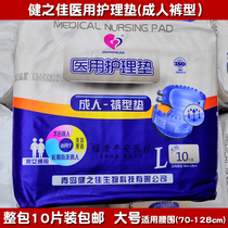 10 pieces of Jianzhijia adult elderly diaper care pad diaper pad urine pad leak-proof urine