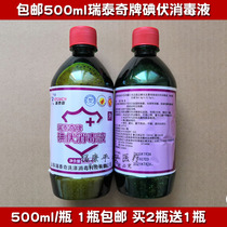 500ml Ruitaic brand iodophor disinfectant skin sterilization with iodine tincture iodine iodine disinfection supplies