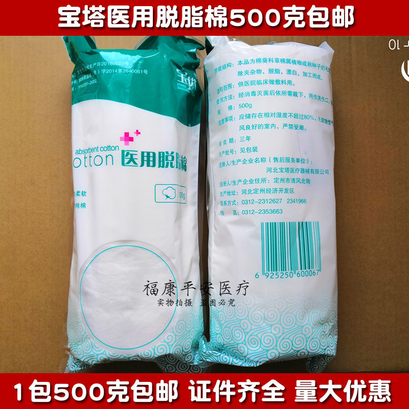 Pagoda medical absorbent cotton 500g medical cotton cotton absorbent cotton 500g enough