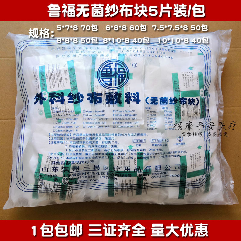 Medical gauze block sterilized and sterilized gauze 5 * 7cm 8 layers of block a large bag of 350 pieces sterile