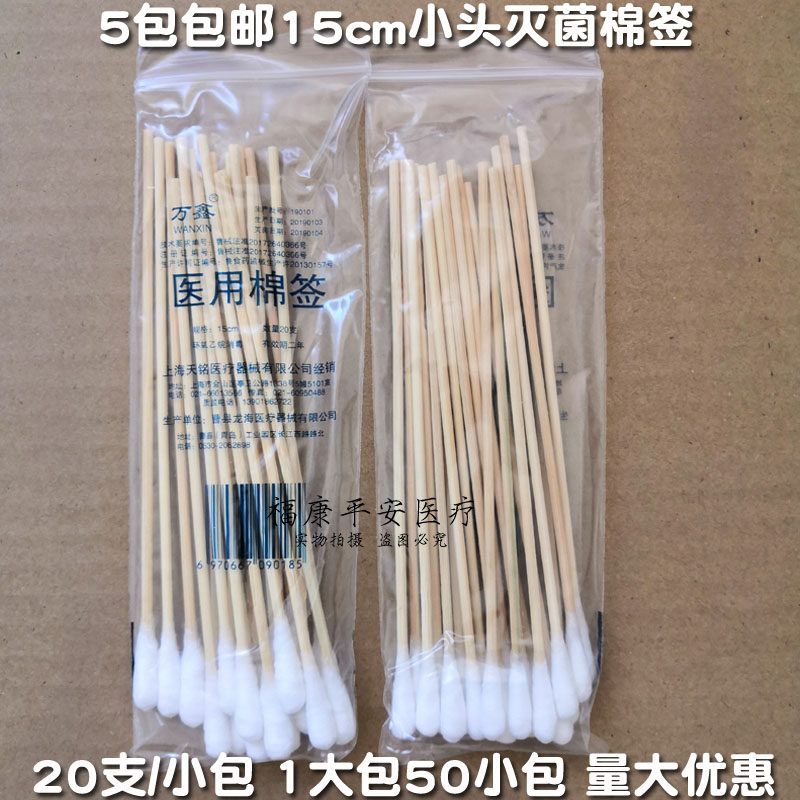 Medical sterilized long cotton stick 15cm cotton stick Upper medical small head cotton stick Gynecology cotton stick Tampon Cotton Stick 20