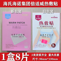 Warm baby stickers female warm abdomen stickers warm Palace stickers self-heating warm stickers 8 hot stickers