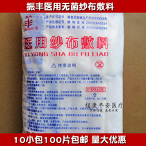 100 pieces of Nanchang Zhenfeng sterile gauze gauze dressing dressing sterile medical gauze block 8*10