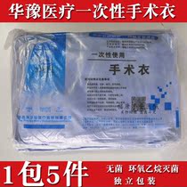 Huayu disposable surgical gown non-woven sterile peritoneal medical surgical gown 5 pieces of work clothes