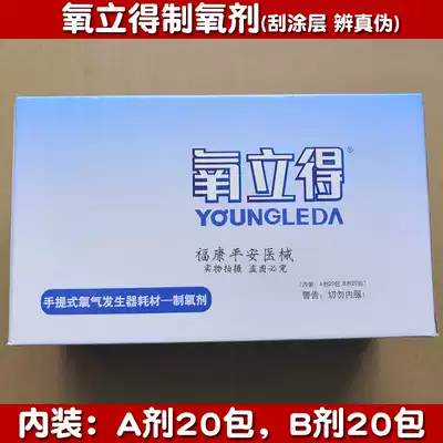 Oxygen Lide oxygen generator AB agent a2000 type elderly pregnant women Home portable oxygen generator special oxygen agent spot