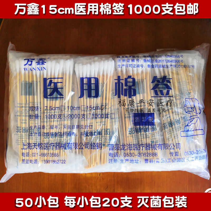 1000 medical sterilized cotton sticks 15cm * 20 gynecological special wooden sticks small head disposable sterile cotton