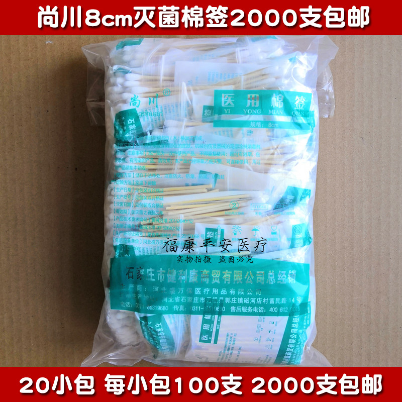 Medical cotton rod sterilized cotton rod disposable single wood bar sterilization cotton bar sterilization household cotton bar