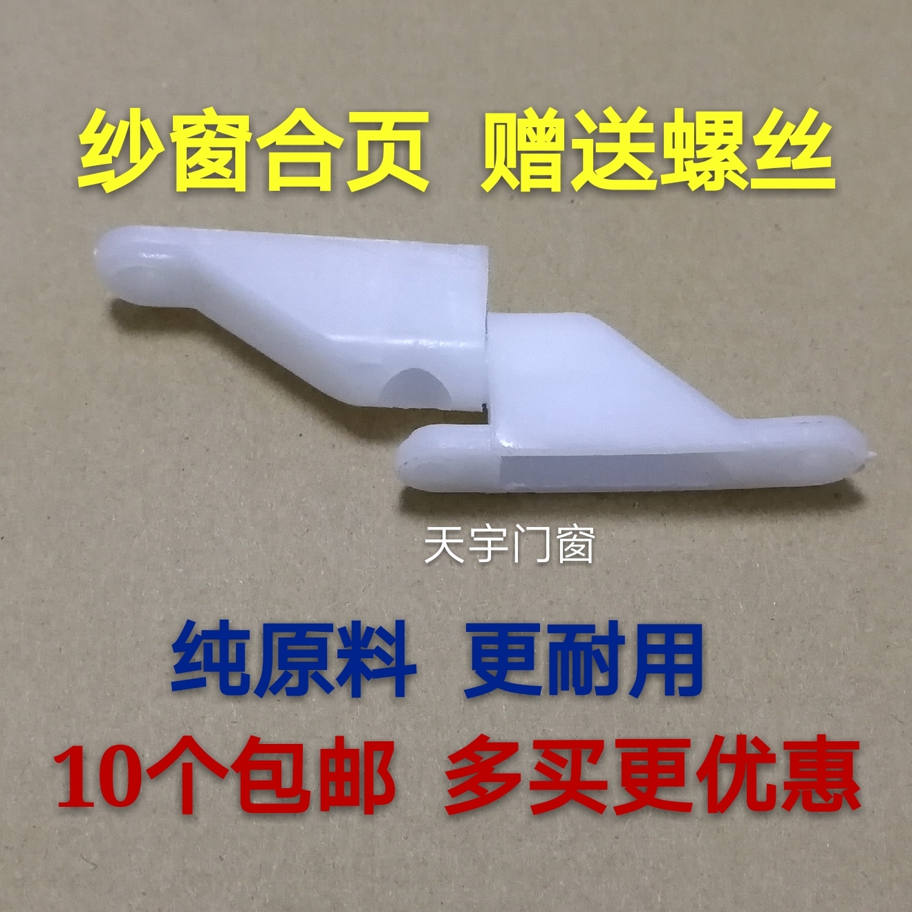 Window screen hinges old fashioned plastic nylon live hinges plastic-steel hinges doors and windows accessories