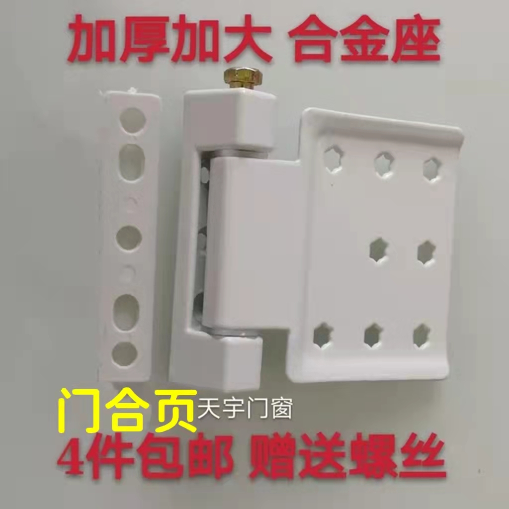Plastic-steel door hinged plastic doors and windows hinge Universal Schasteel thickened with enlarged folding sheet alloy material