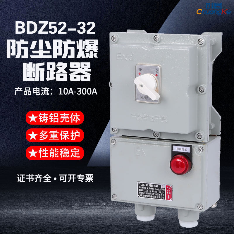 Explosion-proof circuit breaker BDZ52-2P 3P 4P explosion-proof air switch 10A~100A explosion-proof leakage circuit breaker