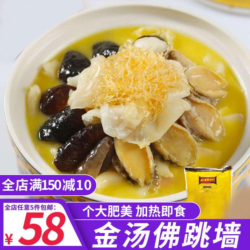 Golden Soup Buddha jumping over the wall bagged 2 pounds of heated ready-to-eat abalone sea cucumber seafood pot dish