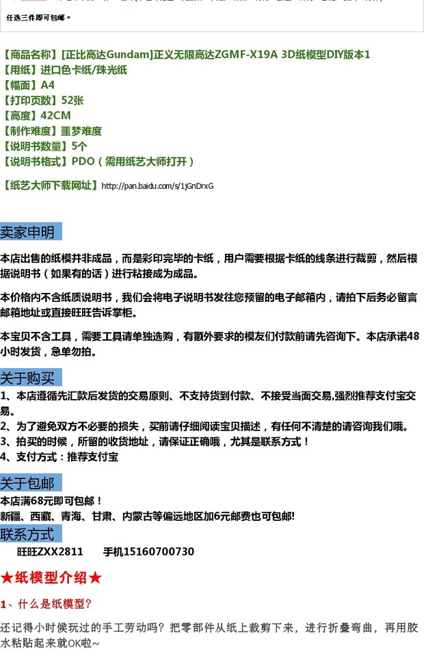 Chỉ cao bằng Gundam Justice Không giới hạn lên đến mô hình giấy 3D ZGMF-X19A phiên bản in màu DIY - Gundam / Mech Model / Robot / Transformers phụ kiện gundam