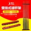 Billiard pole rack Billiard pole rack Solid wood floor-mounted club rack Wall-mounted Roman put rod ball room supplies accessories