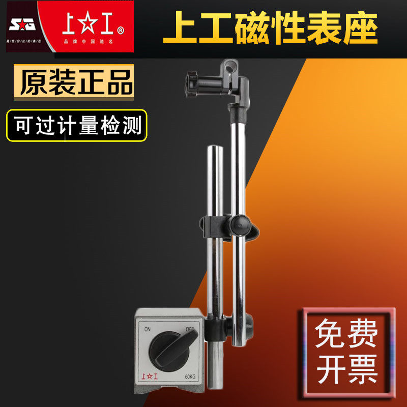 Shanggong magnetic table base Magnetic spherical universal percentile double column CZ-6A lever bracket Vientiane strong magnetic