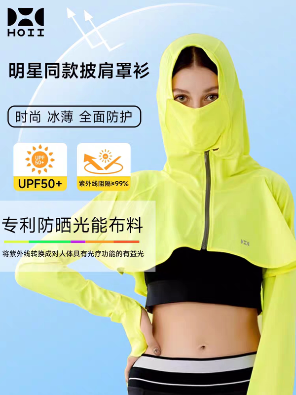 Houyi Hoii Comprehensive Protective Shawl Cover-Up, Sun Protection, Skin Beautifying, Hooded Shawl Cover-Up, Face Mask, Lightweight Upf50+ Houyi Hoii Comprehensive Protective Shawl Cover-Up, Sun Protection, Skin Beautifying, Hooded Shawl Cover-Up, Face Mask, Lightweight Upf50+