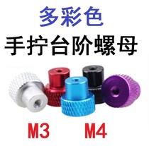 M3 M4 Colour aluminium alloy hand screw nut step screw cap high head rollaway nut hand screwed convex screw cap