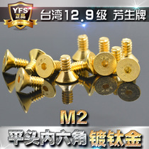 12 9 grade high strength Fangsheng sunken head hexagon socket screw M2 * 4~16 titanium plated gold tyrant golden Gold