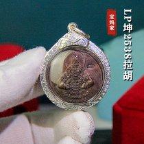 Baoma Yuantai Pavilion Thai Buddha Amulet 16 Years Old Shop Long Phor Kun 2538 Rahu Silver Shell