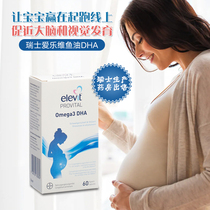 Bayer Swiss version of elevit dha special fish oil for pregnant women omega3 pregnancy lactation preparation period