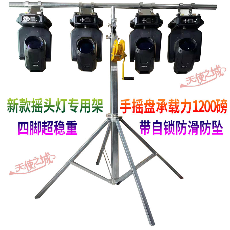 Beam Ecstasy Holder 4 m Hand-shaking light frame Parlamp bracket double-deck frame 4-foot stage lamplight equipment