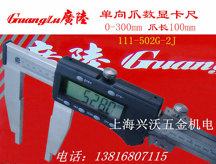 Guilin Guang lu one-way claw number video caliper 0-300mm extended claw electronic cursor caliper claw length 100mm