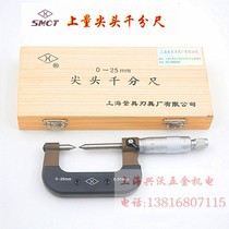 Direct selling tip micrometer double pointed micrometer pointed spiral micrometer 0-25*0 01