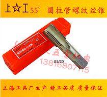 Direct selling Shanghai Shanggong 55 degree cylindrical pipe thread tap high speed steel water pipe wire tapping G1 4D G1 2DG3 4D