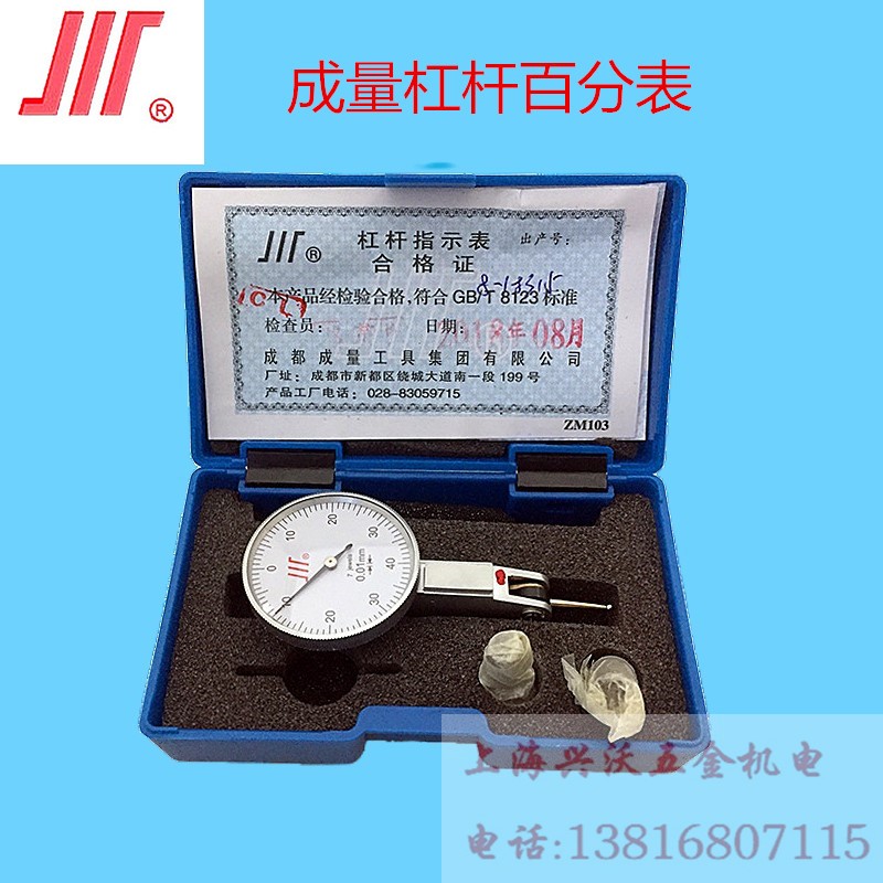 Sichuan Chengdu Quantitative Sichuan Card Lever Dial Gauge 0-0 8 with diamond accuracy 0-01 Percent Instructions Table-Taobao